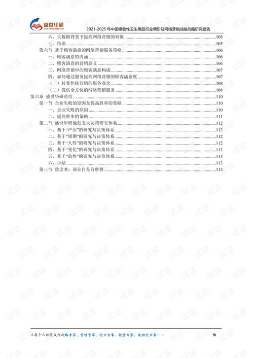 2021-2025年中國吸收性衛(wèi)生用品行業(yè)深度調(diào)研與網(wǎng)絡營銷戰(zhàn)略前瞻